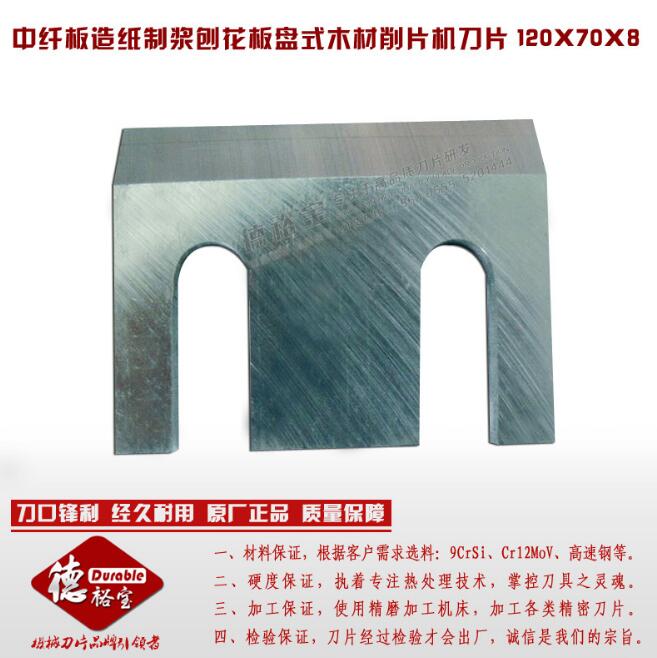 中纤板造纸制浆刨花板削片切片机刀片  削片机刀片  粉碎机刀片