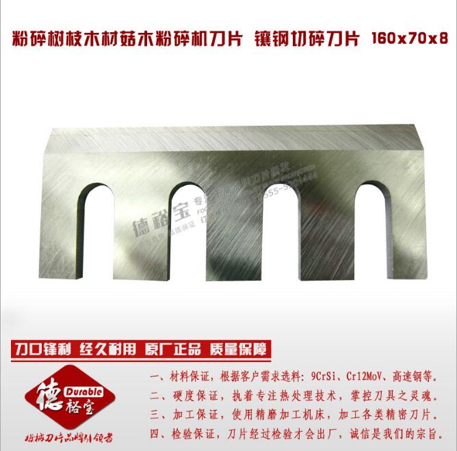 粉碎树枝木材菇木粉碎机刀片 镶锋钢刀片  镶钢切碎切片刀片尺寸  圆刀片