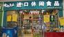 开一家自由自在零食店需要投资多少钱？