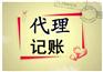 2016年广州代理记账的优点