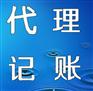 2016年广州公司初建选择代理记账的原因