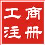2016年广州公司注册路上的一些坑