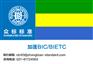 加蓬ECTN申请网站上海/众标标准