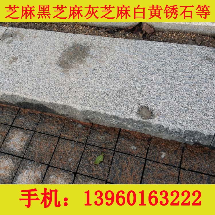 福建实惠的石材S型路沿石 批销，专业的石&nbsp;&nbsp;芝麻黑路沿石&nbsp;&nbsp;道牙石