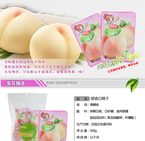 白桃干批发价格，报价合理的白桃干【供销】  黄桃干  即食橙片