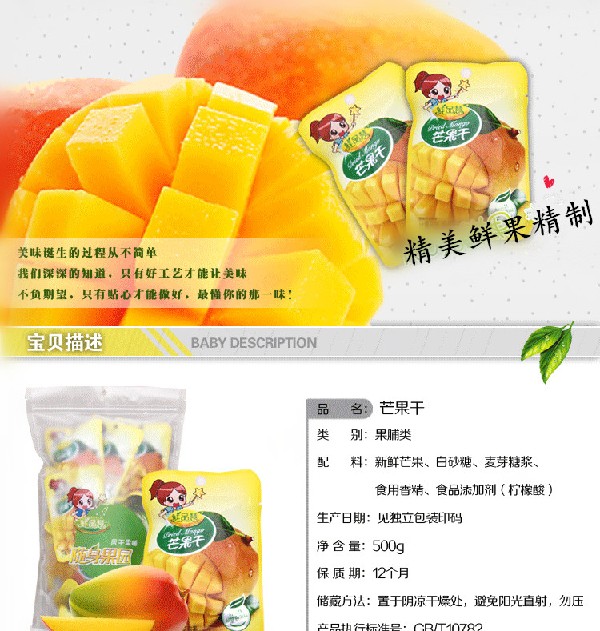 口碑好的芒果干，信誉好的芒果干批发市场推  水果干  草莓干