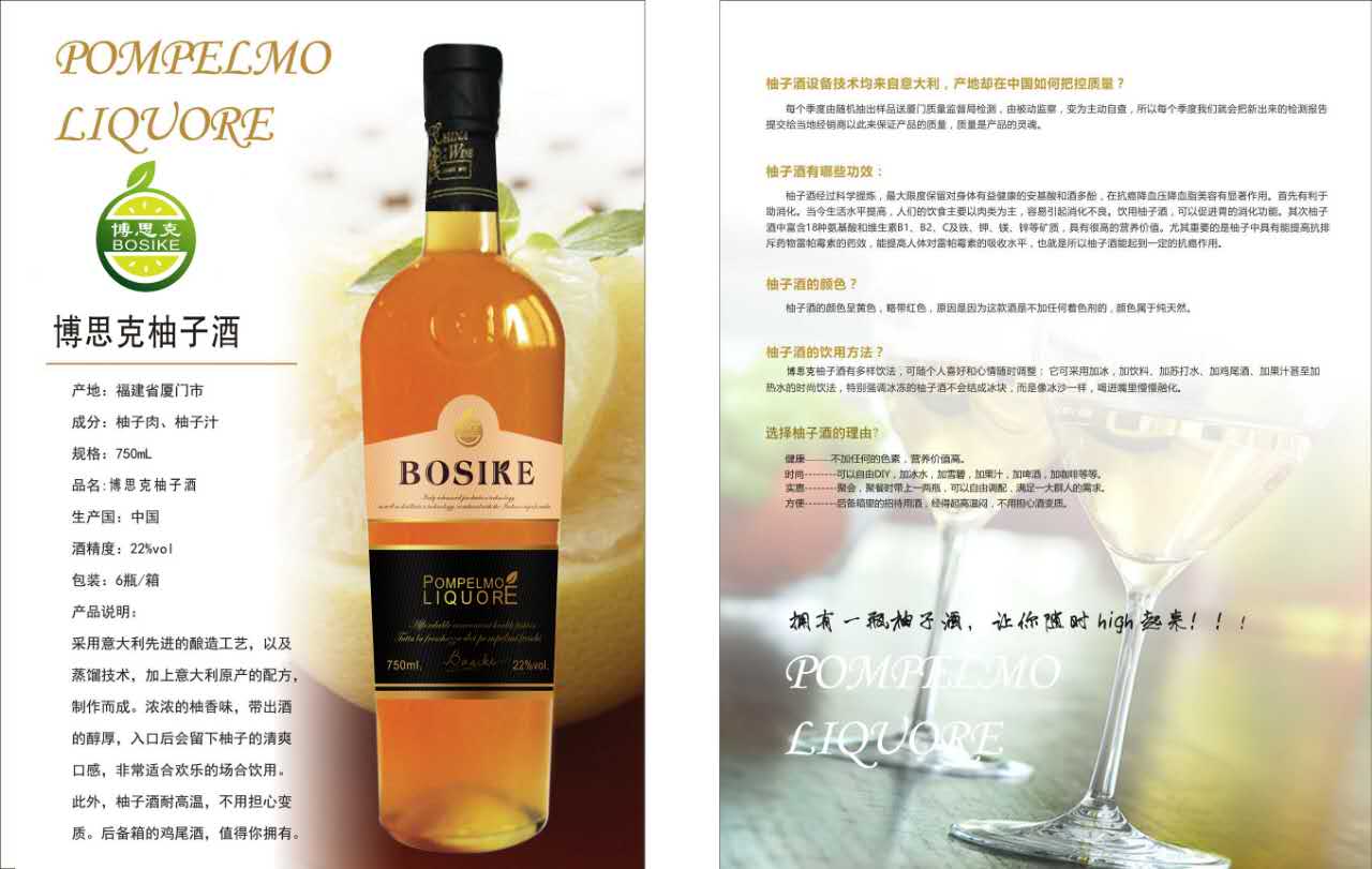 博思克柚子利口酒代理|实惠的博思克柚子利  柚子酒