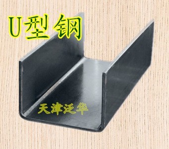 U型钢檩条直接厂家&nbsp;&nbsp;天津C型钢&nbsp;&nbsp;U型钢厂家&nbsp;&nbsp;U型钢价格