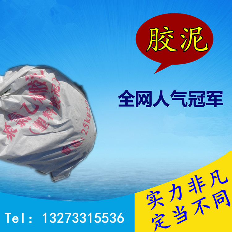 耐高温油基型聚氯乙烯沥青胶泥建筑公路用  油膏  沥青油膏
