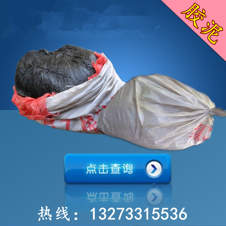 耐高温油基型聚氯乙烯沥青胶泥建筑公路用  油膏  沥青油膏