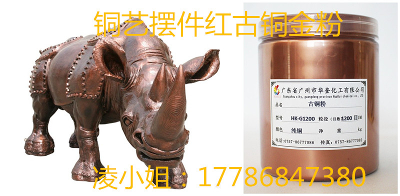 雕塑铜金粉大型雕塑上色古铜粉华奎铜金粉