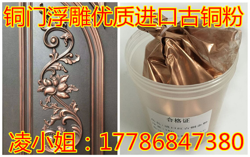 梅州浮雕铜门喷涂铜金粉油漆环保古铜粉  浮雕铜金粉  铜门铜金粉