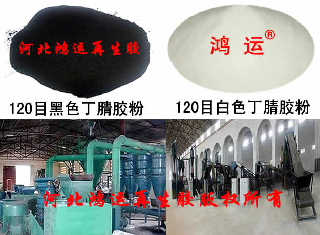 丁腈胶粉  丁腈胶粉厂  丁腈胶粉价格