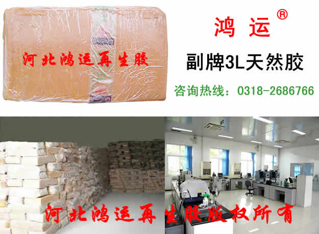 冀州副牌天然胶&nbsp;&nbsp;天然胶价格&nbsp;&nbsp;天然胶行情