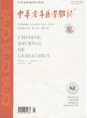 中华老年医学杂志 医学核心期刊 医学期刊