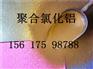 陕县聚合氯化铝订购+聚合氯化铝厂家