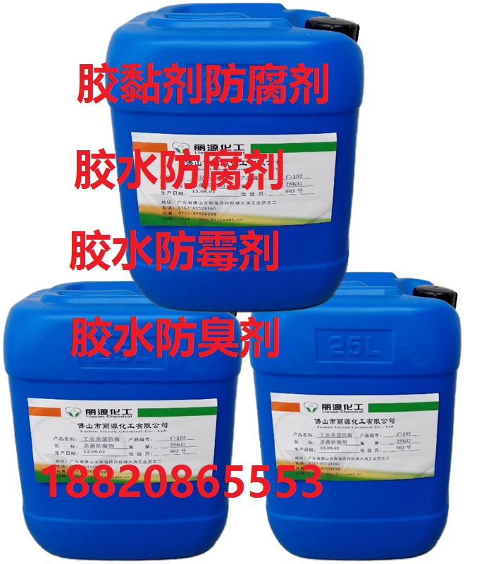 建筑胶水防霉剂&nbsp;&nbsp;白乳胶防霉剂&nbsp;&nbsp;玻璃胶水防霉剂