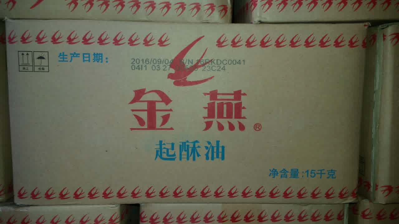 深圳哪里起酥油卖的好&nbsp;&nbsp;金燕起酥油&nbsp;&nbsp;花旗起酥油&nbsp;&nbsp;融佳起酥油