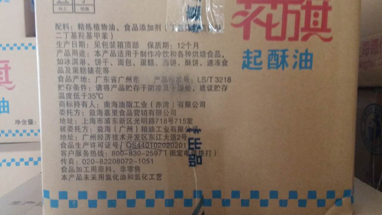 深圳哪里起酥油卖的好&nbsp;&nbsp;金燕起酥油&nbsp;&nbsp;花旗起酥油&nbsp;&nbsp;融佳起酥油