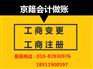 嘉华大厦京籍做账汇算清缴