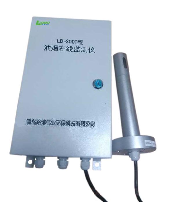 LB-SOOT油烟在线监测仪工业非食用油烟排放