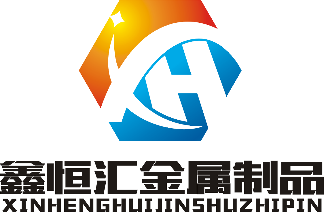无锡鑫恒汇金属制品有限公司