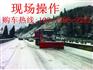 高速公路除雪车哪里有卖现车