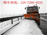 道路除雪车报价厂家直销