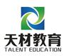 济南天材一对一培训班英语冲刺班哪里好