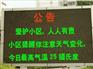 液晶大屏幕代理加盟:品质好的兰州LED显
