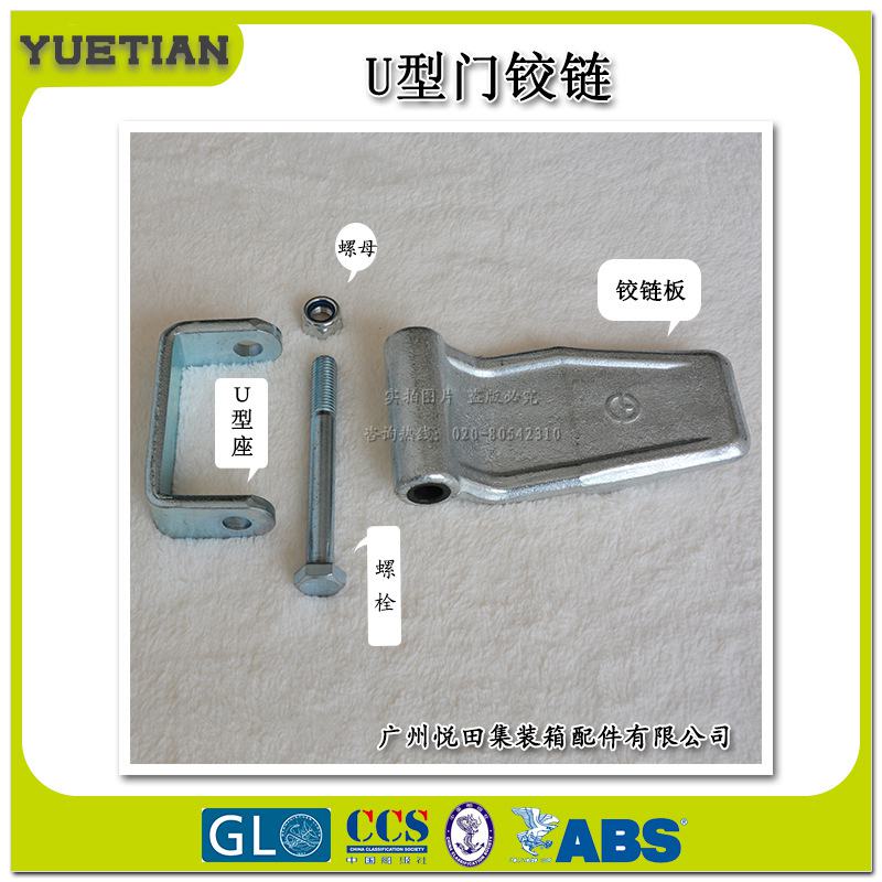 物流车厢用带U型座合页螺栓全套门铰链配件  集装箱合页