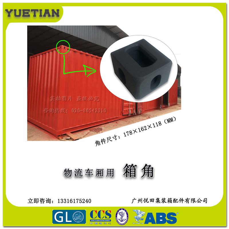 集装箱角件 集装箱吊角配件