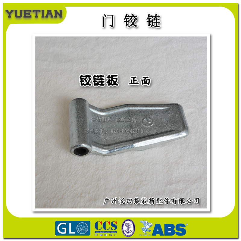 集装箱铰链合页吊耳插销 标准配件  集装箱合页