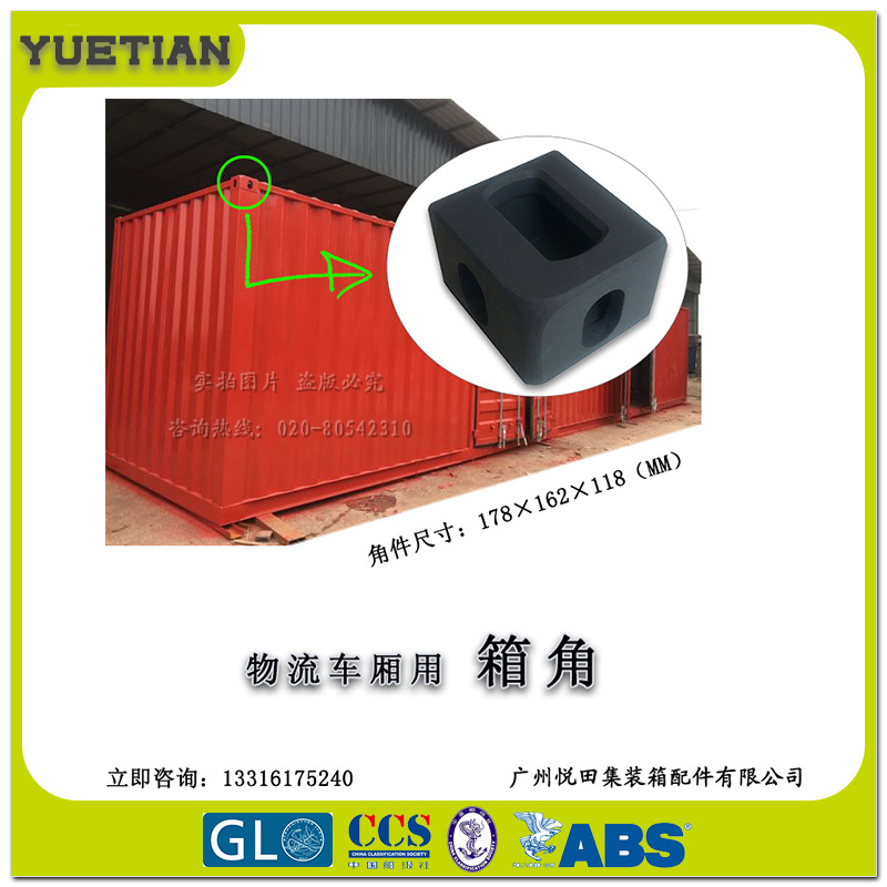 角件零配件 集装箱专用的角件 集装箱箱角件  集装箱角件  集装箱配件