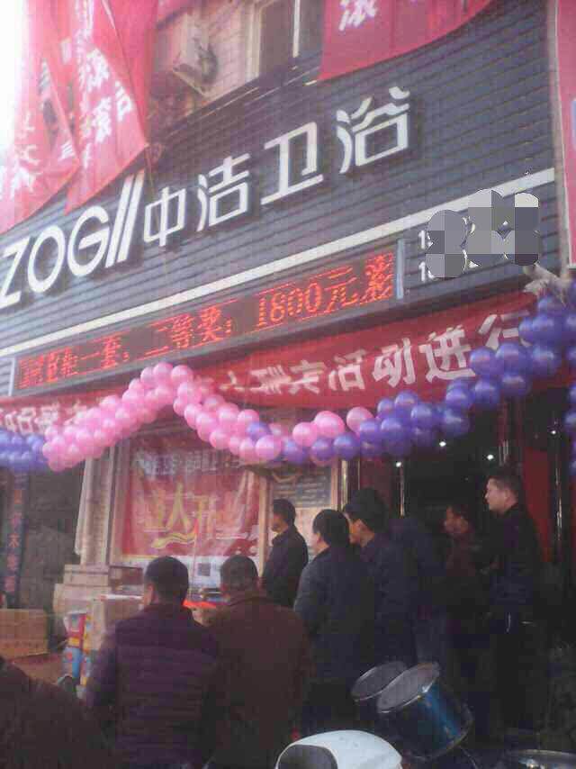 广东正规的中洁卫浴加盟 中洁卫浴专卖店加