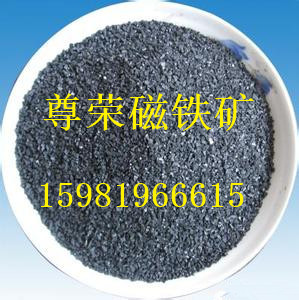 西安磁铁矿承托料出售  磁铁矿价格  磁铁矿滤料  磁铁矿厂家  磁铁矿报价