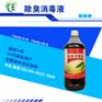 快速去除鸡圈臭味用的除臭消毒液