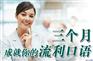 上海英语口译小班，英语培训晚间班