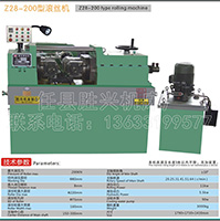 胜兴Z28-200型液压滚丝机高精细度质保一年&nbsp;&nbsp;高精细度滚丝机