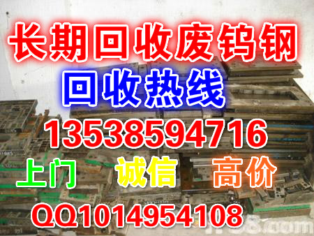 东莞高价收购倒角刀，高价回收废钨钢铣刀  专业回收废钨钢  废钨钢多少钱