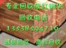 广州高价红铜回收，专业回收废电缆回收价格