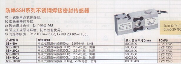 托利多SSH-500X  单点式钢质传感器500KG  梅特勒托利多