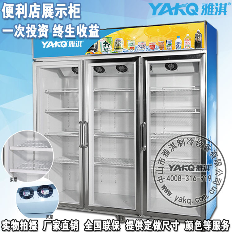 雅淇冰柜 超市冷柜厂家 保鲜冷藏展示柜