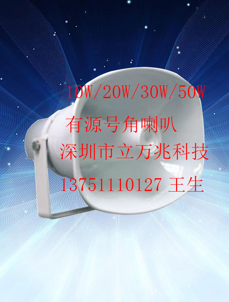 有源号角喇叭生产厂家  有源号角喇叭价格  有源号角喇叭批发  有源号角喇叭厂家