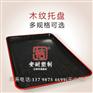 广东具有口碑的托盘茶盘厂家，你的不二选择