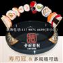 专业的鼓形寿司冠厂家