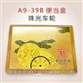 东莞优惠的珠光车轮便当盒 上等便当盒