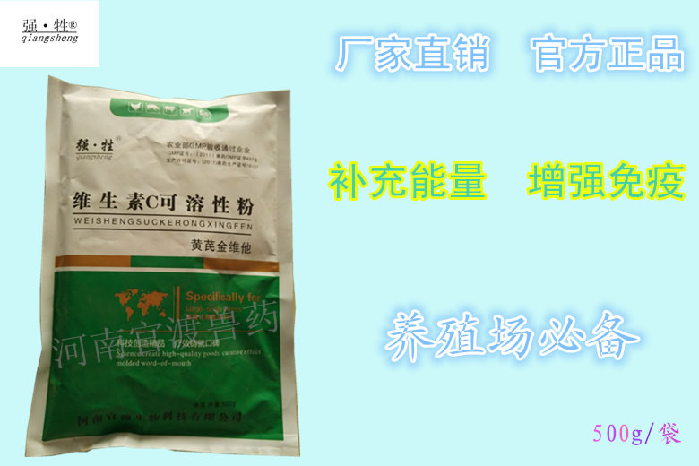 河南禽药生产厂家  维生素c可溶性粉  河南猪药生产厂家