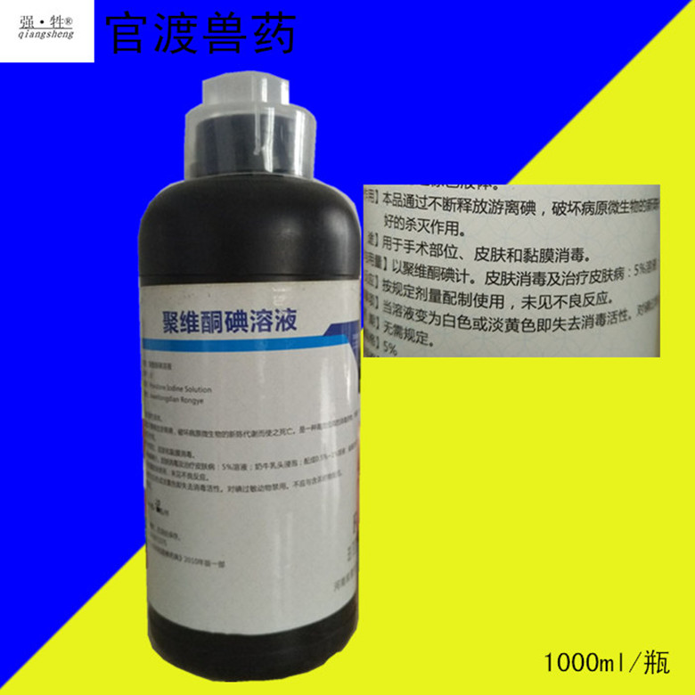 河南禽药生产厂家  聚维酮碘溶液  河南猪药生产厂家