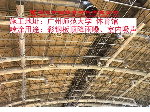 隔音吸音喷涂